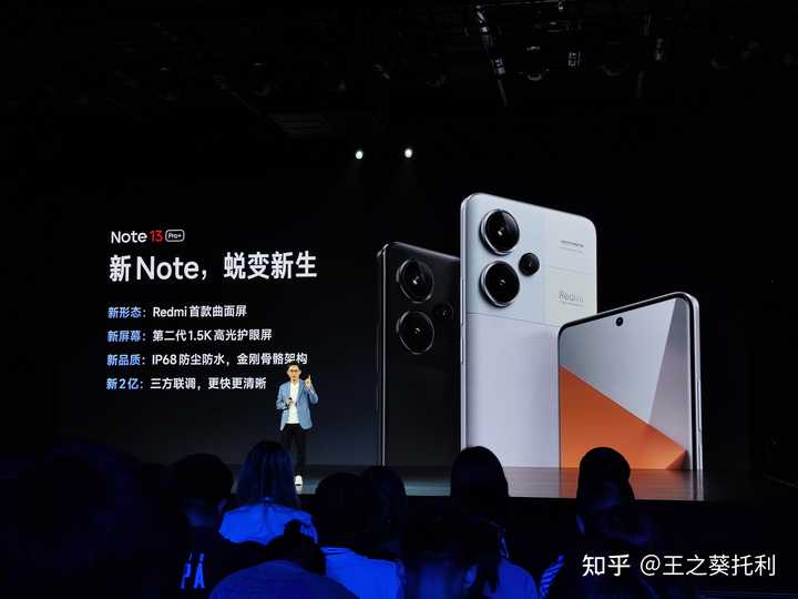 如何评价 9 月 21日发布的 Redmi Note13系列?有什么亮点和不足??